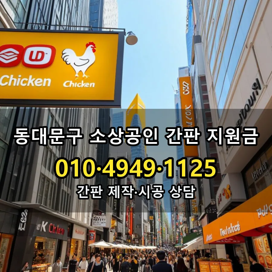 소상공인 간판 지원금 설치 현장
